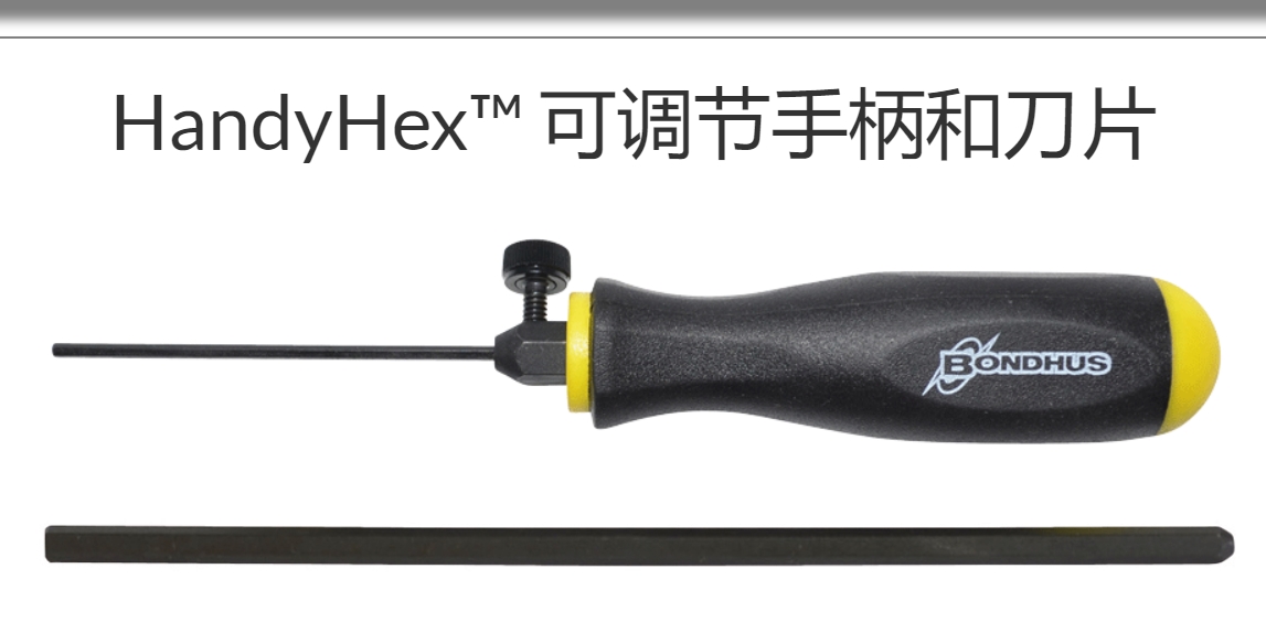美國(guó)Bondhus波頓  可調(diào)節(jié)手柄和刀片87906